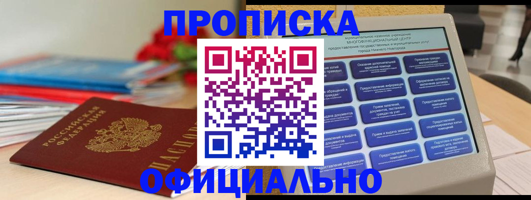 прописка ребенка в Соколе