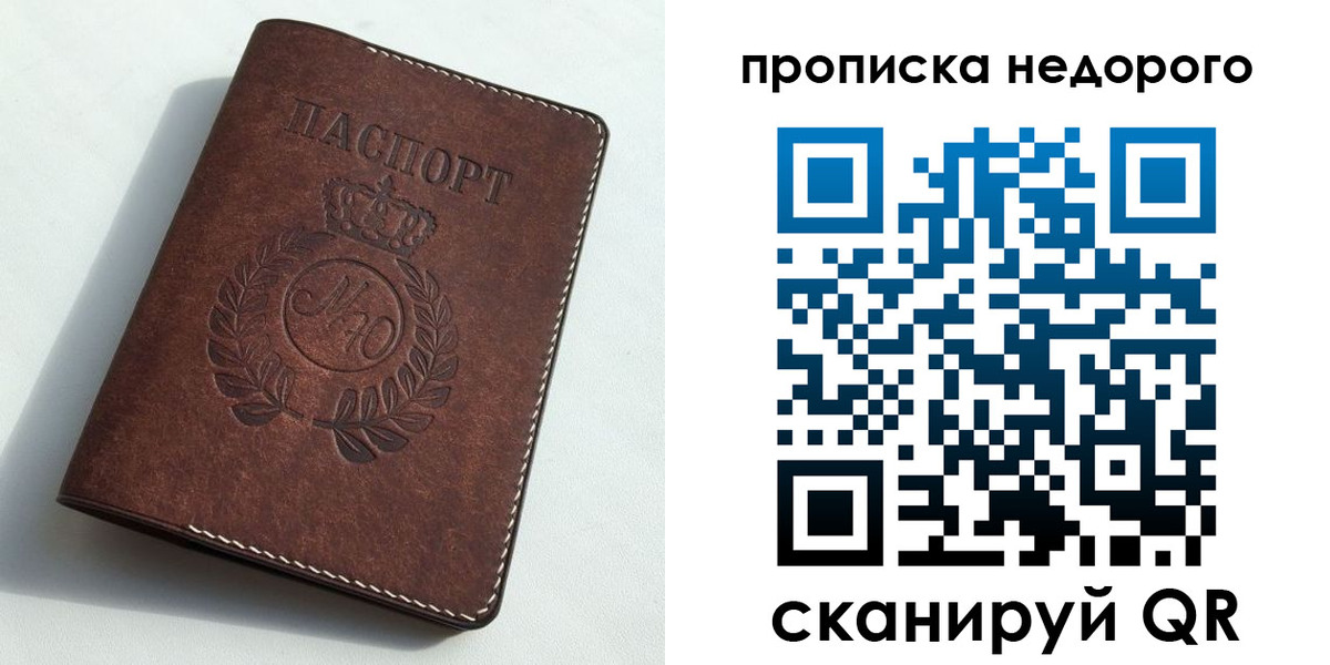 временная регистрация для школы в Соколе