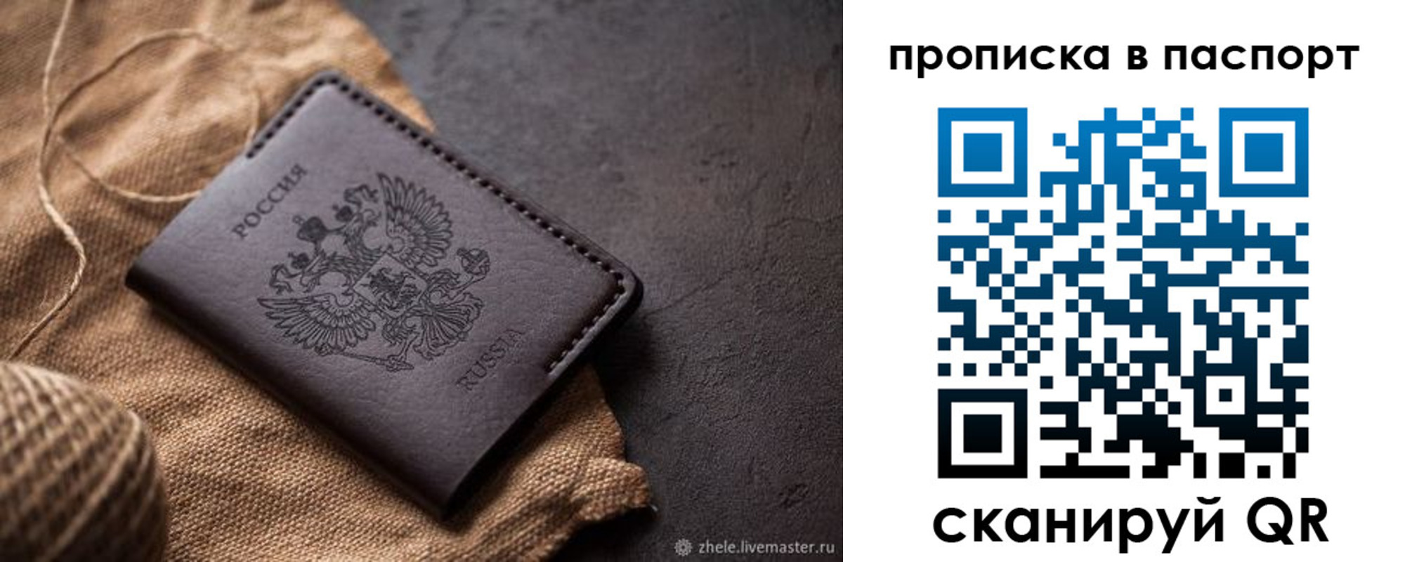 временная прописка в Соколе
