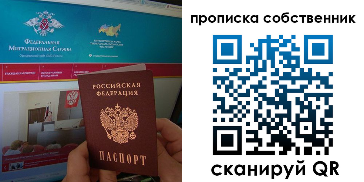 прописка в квартире в Соколе