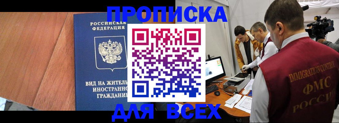 временная регистрация недорого в Соколе