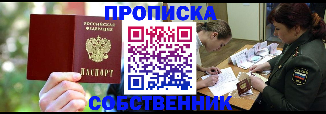 пропишу в квартире в Соколе