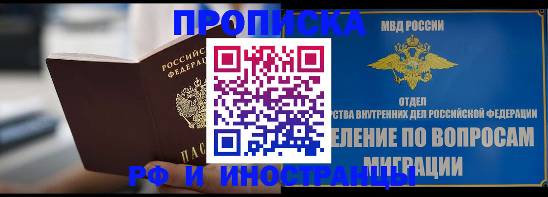 прописка законно в Соколе