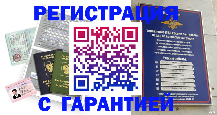 временная регистрация гарантия в Соколе